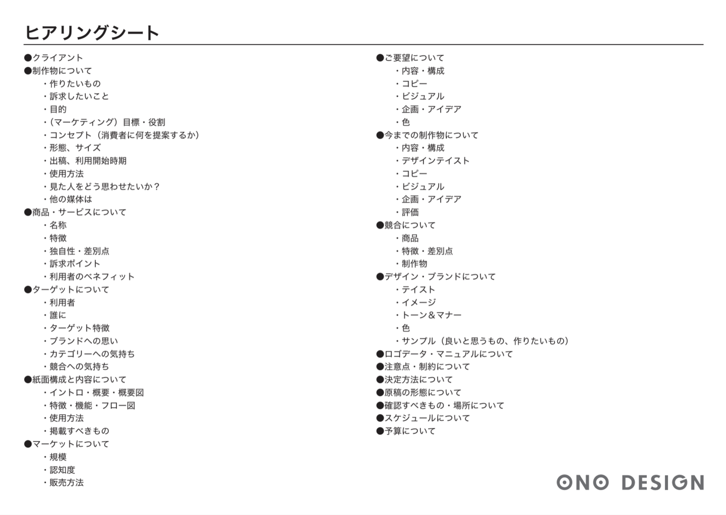 チラシデザインのヒアリングシート