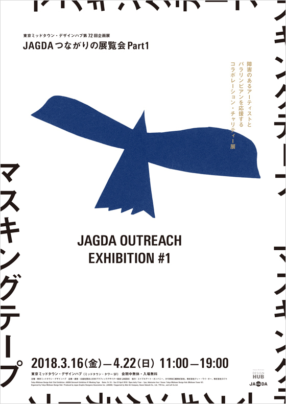 JAGDAつながりの展覧会