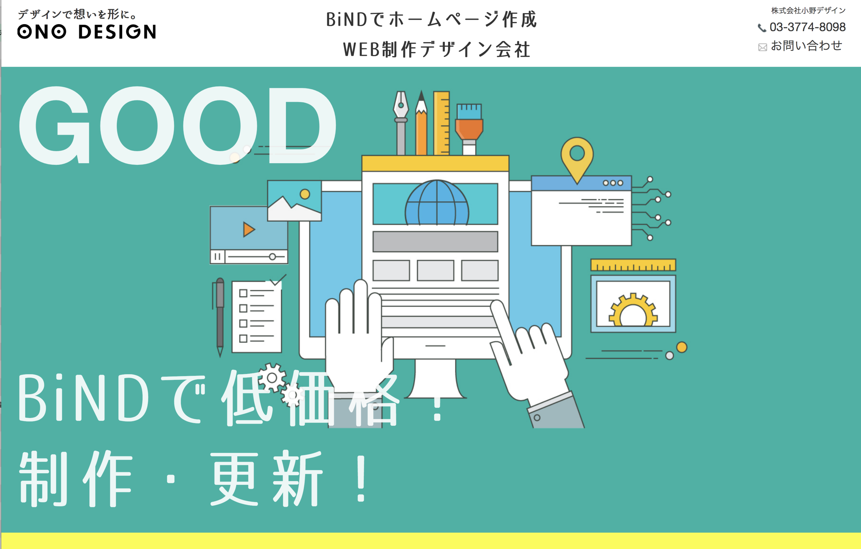 小野デザイン