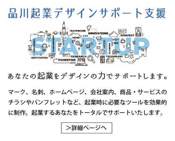 品川起業デザインサポート支援