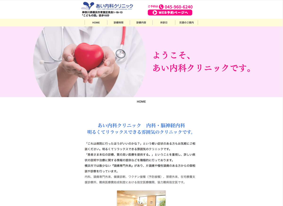 あい内科クリニック様
