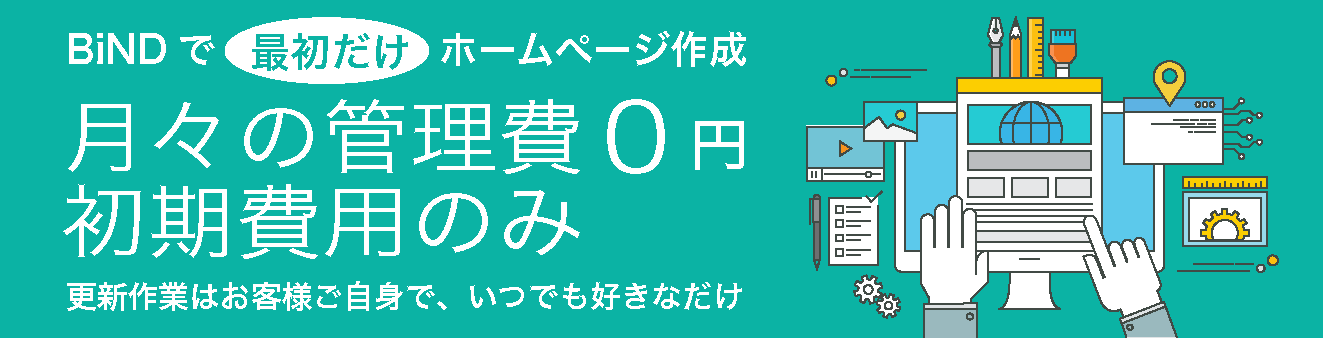 管理費0円のホームペーじ