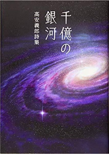 高安義郎さん山桜