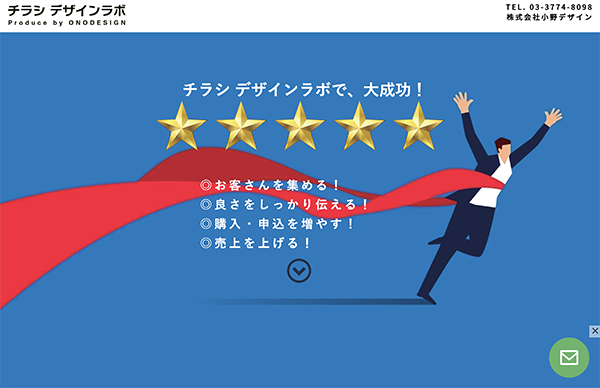 チラシデザインラボ