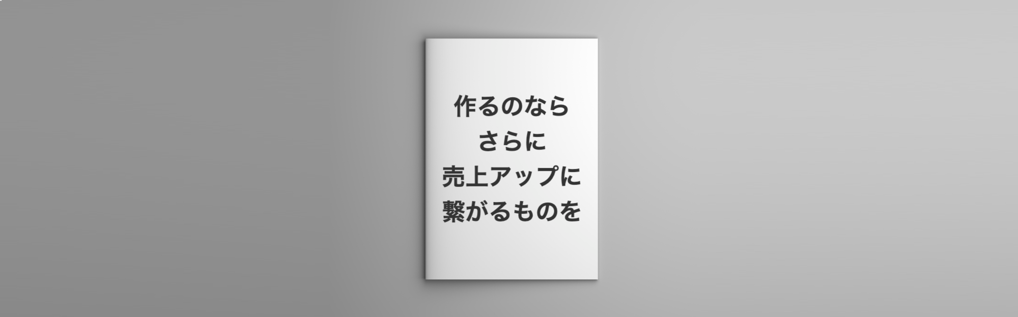 カタログデザインの基礎知識