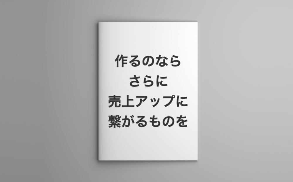 パンフレットデザインの基礎知識