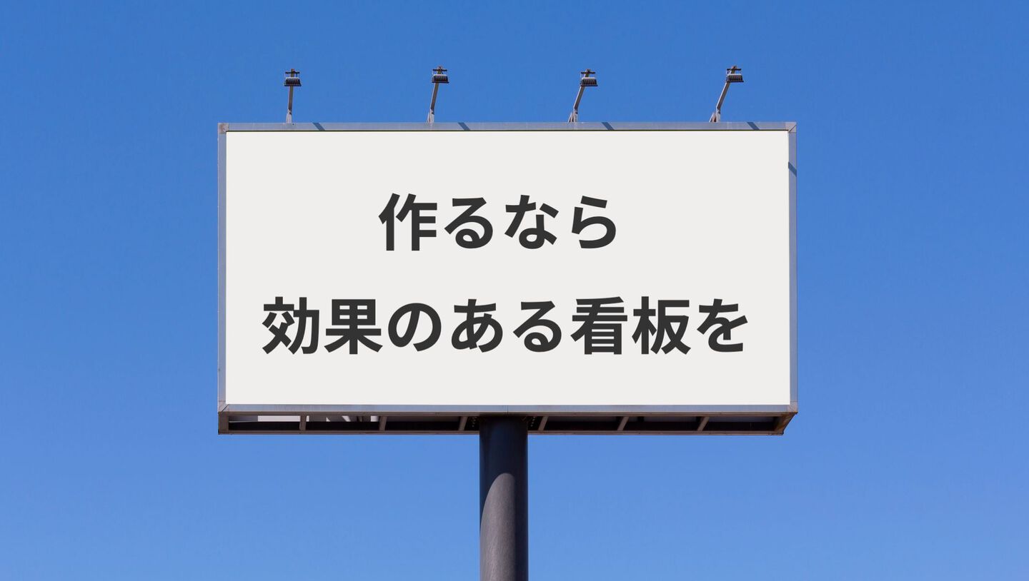 デザイナーがデザインする看板デザイン