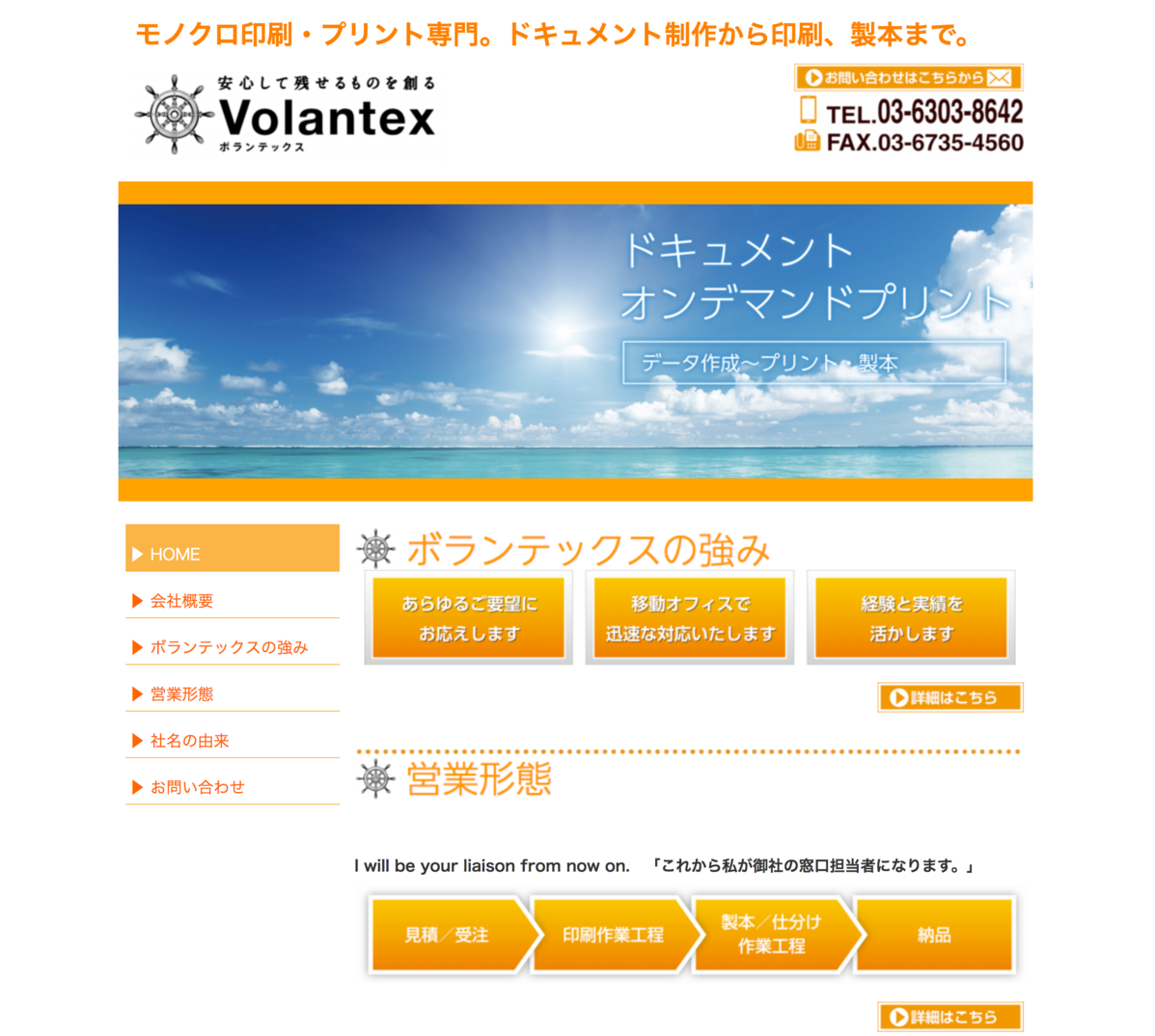 ボランテクス株式会社様