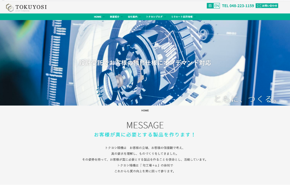 トクヨシ精機様