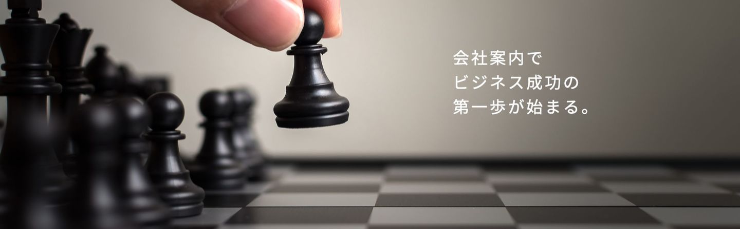 会社案内イメージ