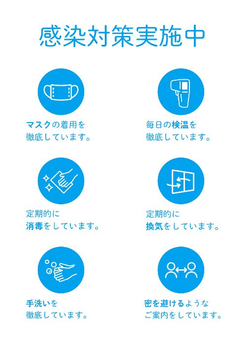 感染予防ポスター