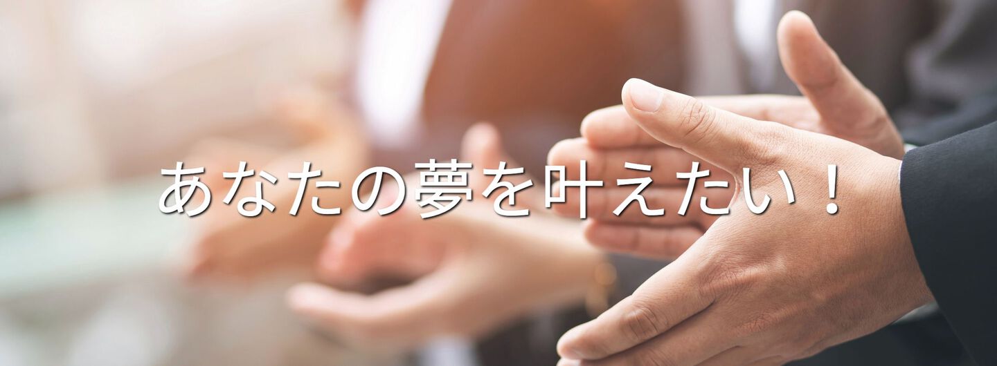 ビジネスプラン作成代行。事業計画書作成代行