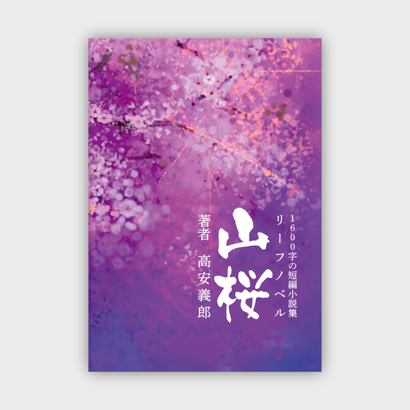 装丁デザイン