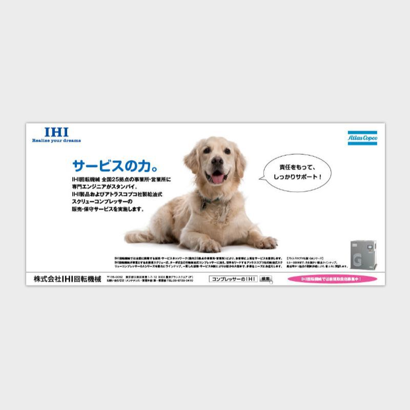 企業ブランドイメージ広告デザイン