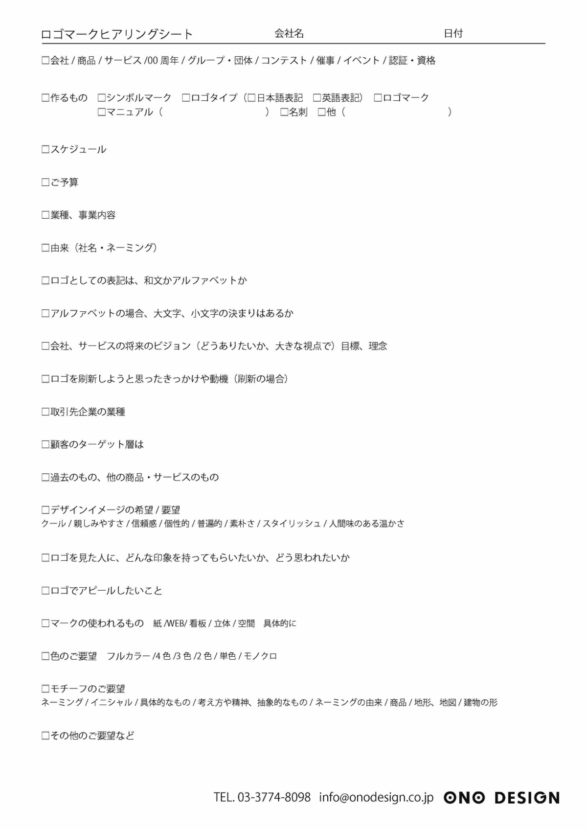 ヒアリングシート