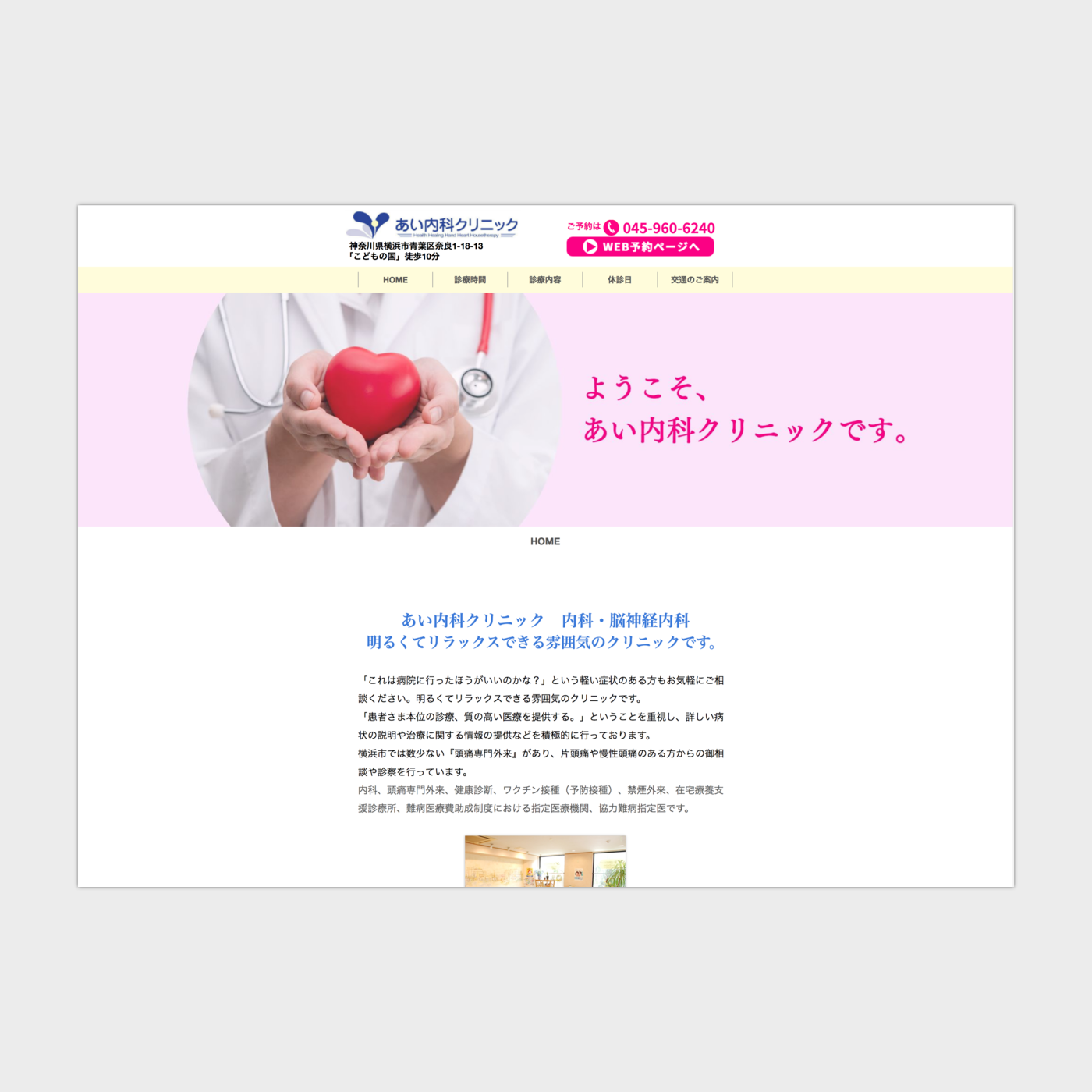 あい内科クリニック様