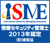 ISME認定マーク