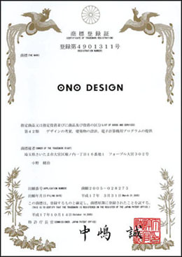 ONODESIGN商標登録証