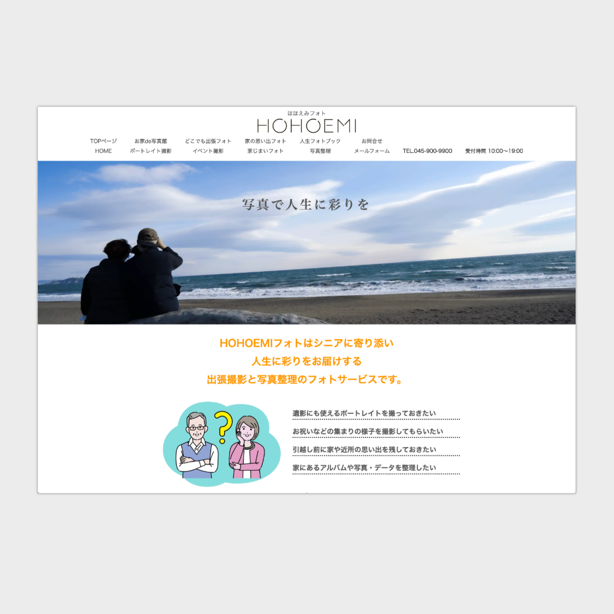 ほほえみ様