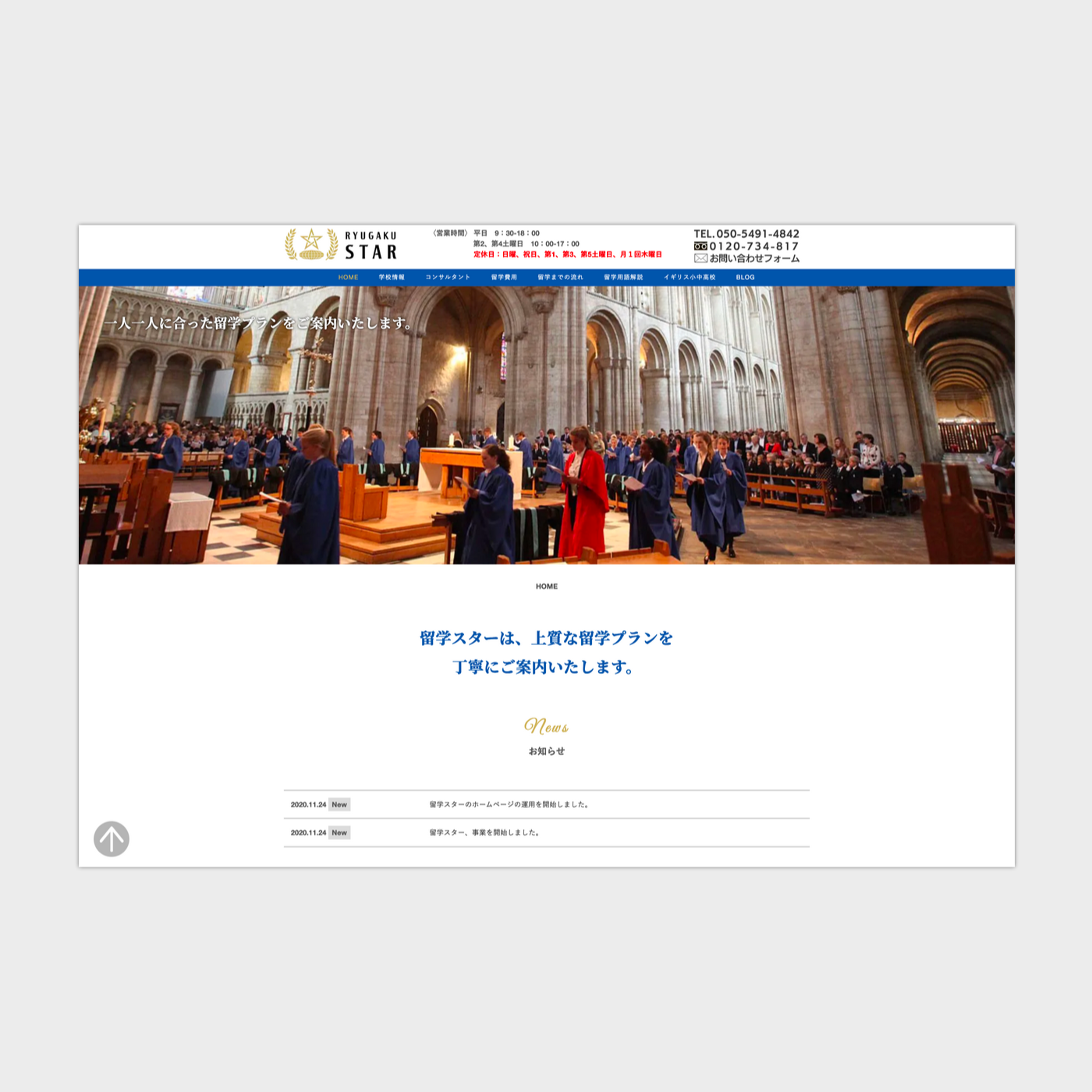 留学代理店留学エージェントホームページデザイン