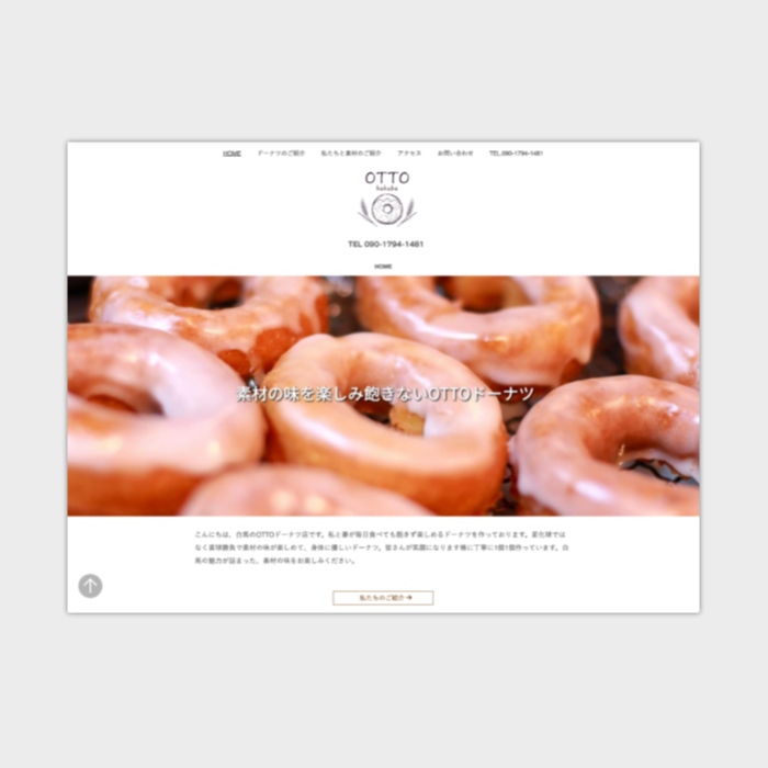 飲食店ドーナツ店ホームページデザイン