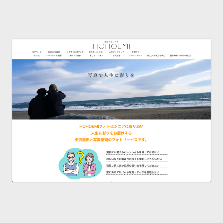 ほほえみ様