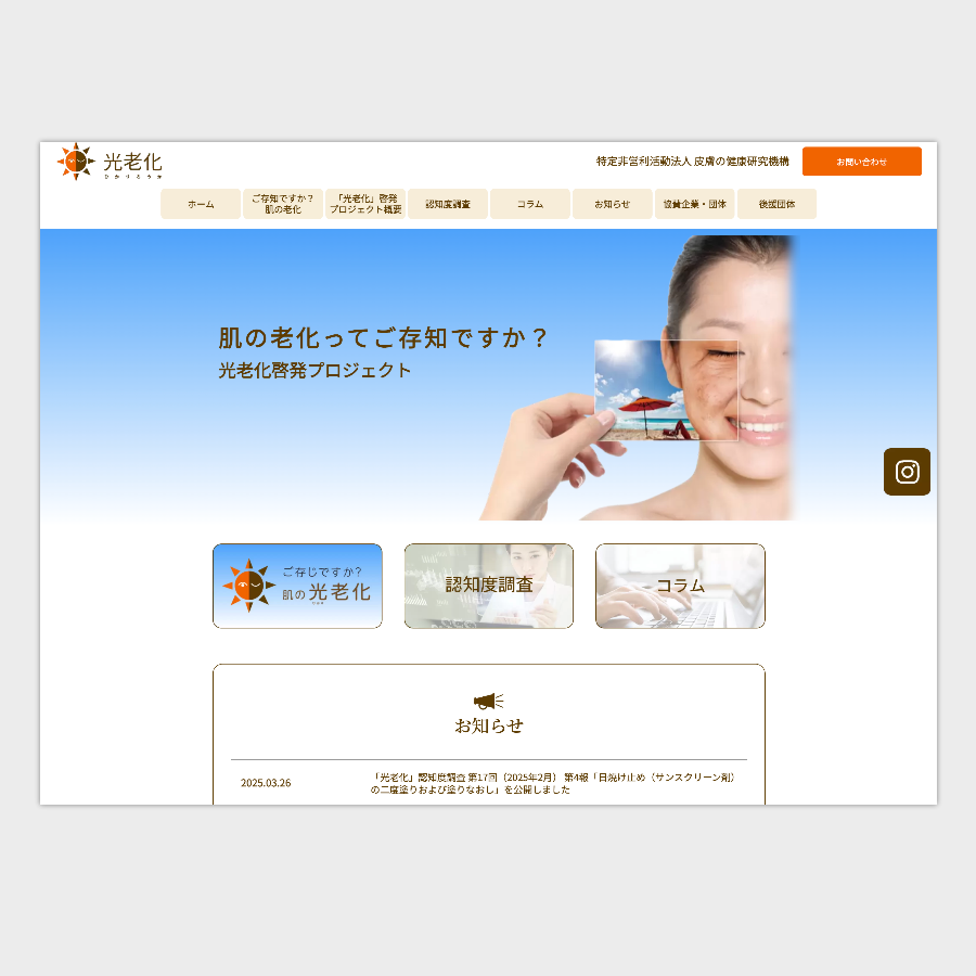 光老化啓発プロジェクト