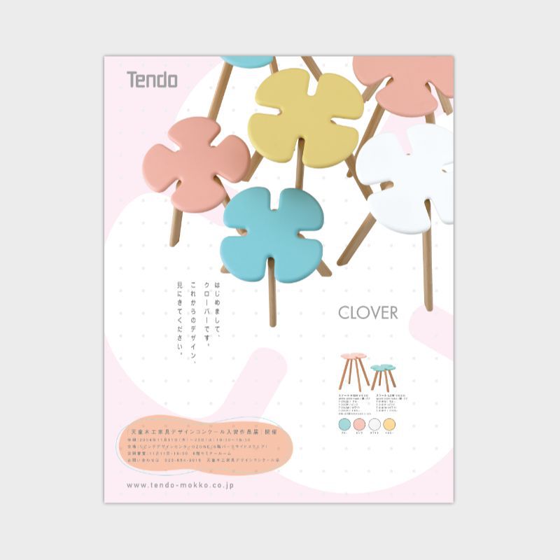 家具椅子雑誌広告デザイン