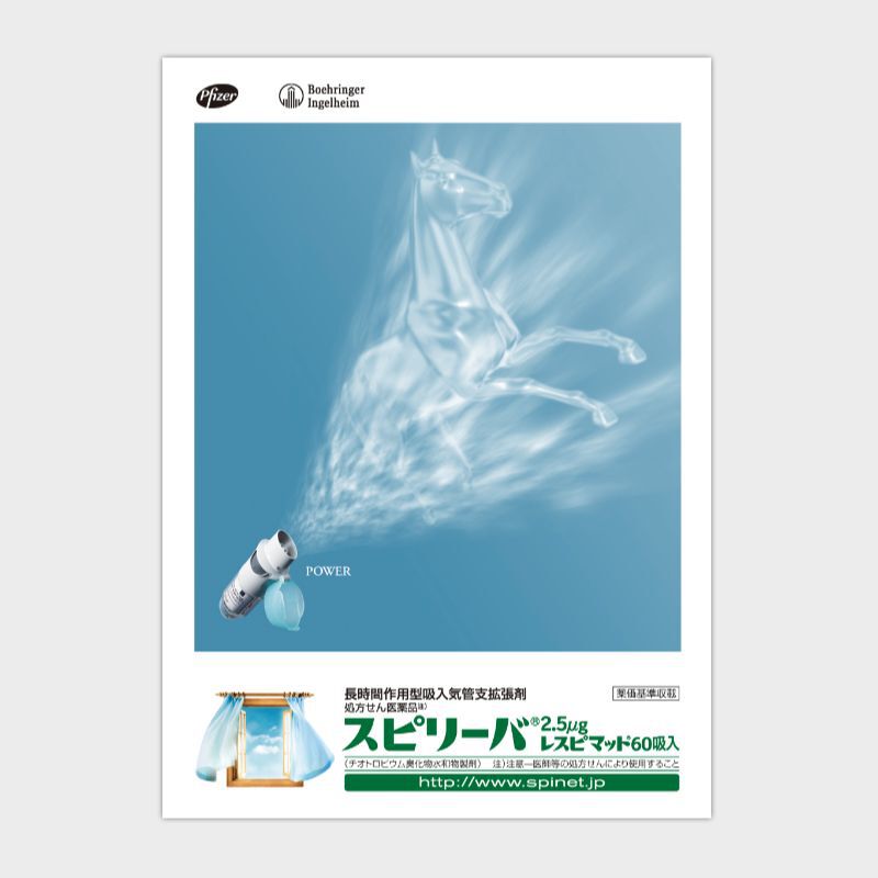 医薬品雑誌広告