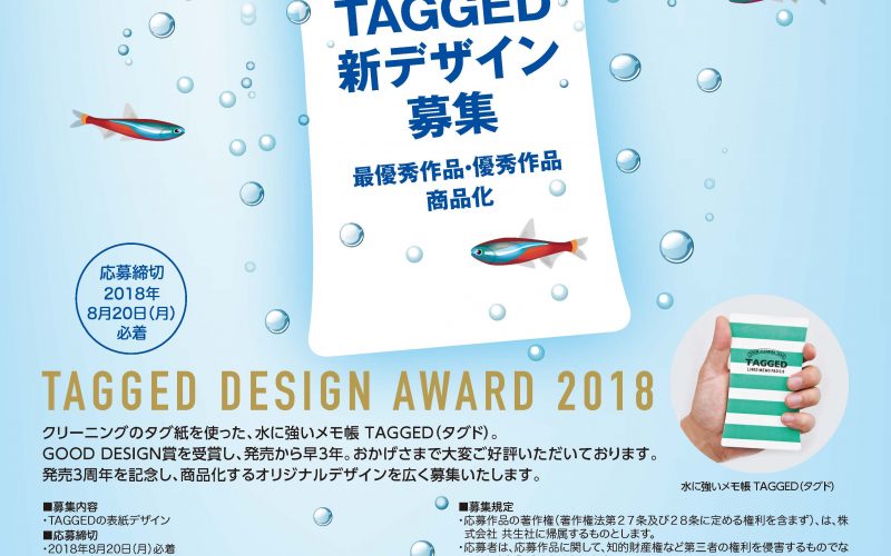 TAGGEDデザインコンテストチラシ