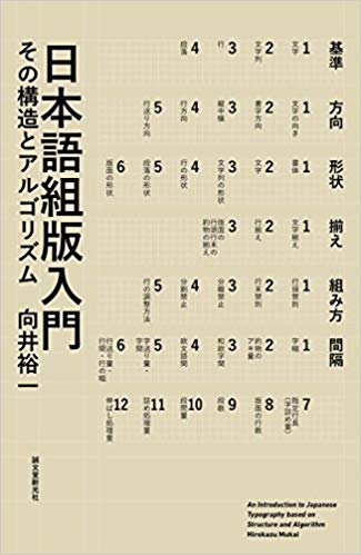 日本語組版入門