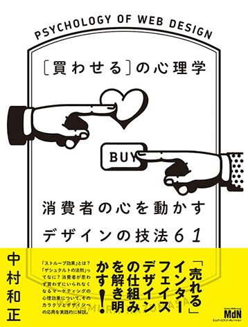 買わせるの心理学