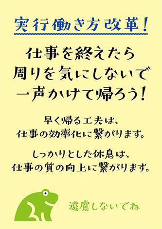 働き方改革無料ポスターPDFダウンロード