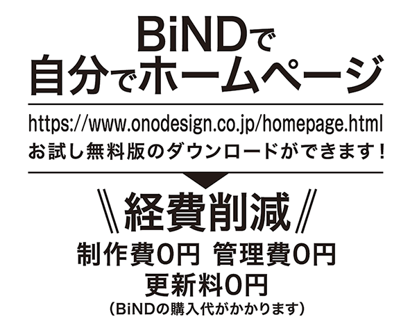 BiND無料ダウンロード