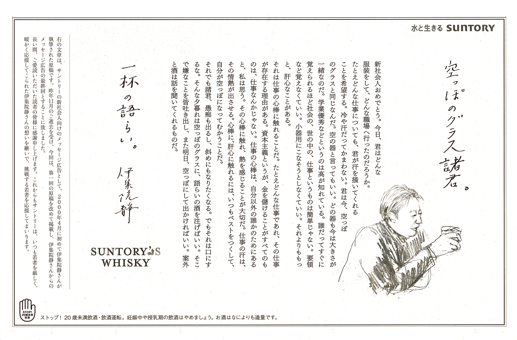 2024年4月1日サントリーの新聞広告